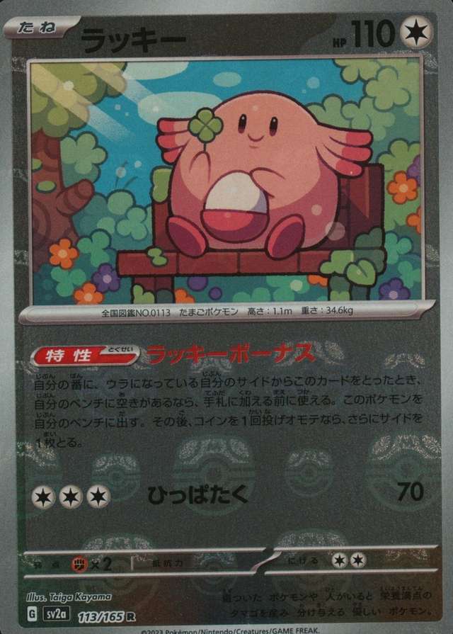Master Ball · Reverse Holo