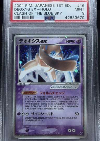 DEOXYS EX
