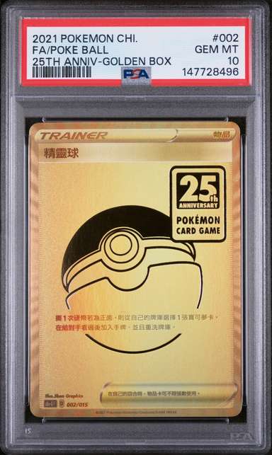 FA/POKE BALL