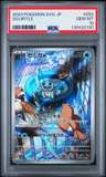 Squirtle