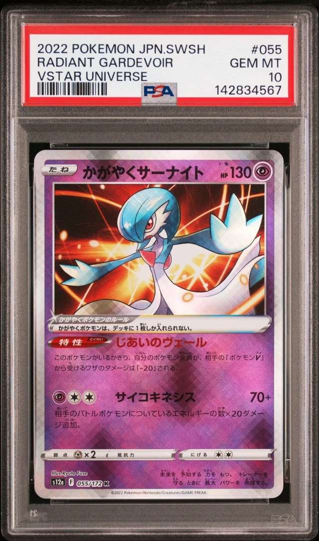 Radiant Gardevoir