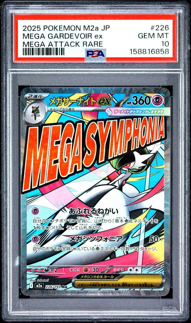 MEGA GARDEVOIR ex