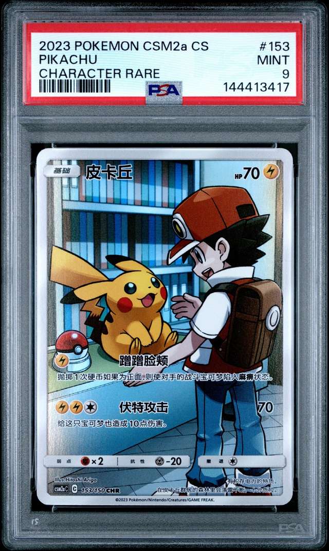 Pikachu