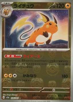 Master Ball · Reverse Holo