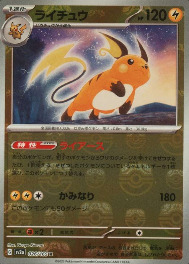 Master Ball · Reverse Holo