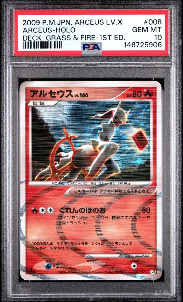 Arceus