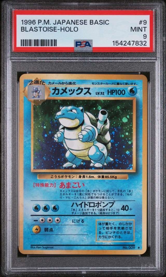 BLASTOISE