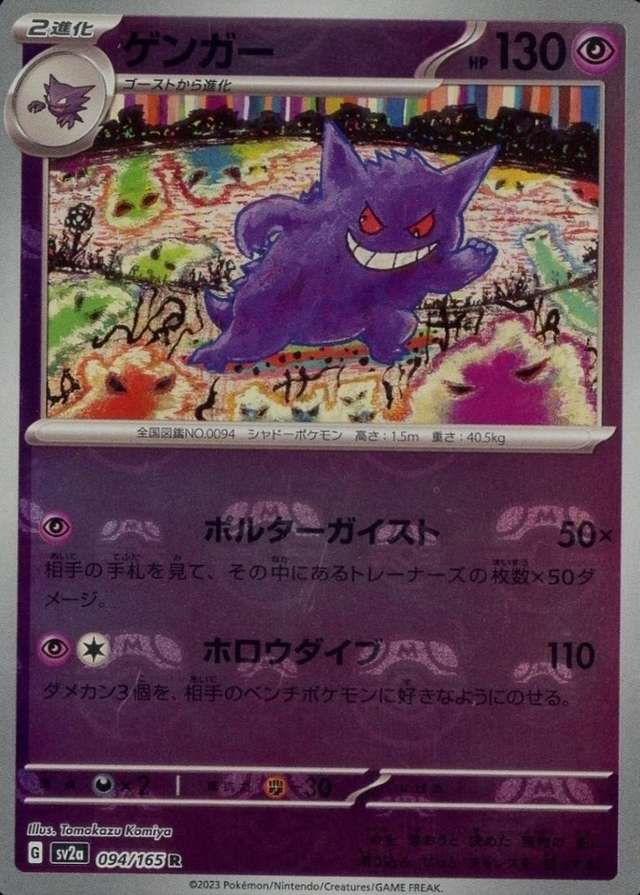 Master Ball · Reverse Holo
