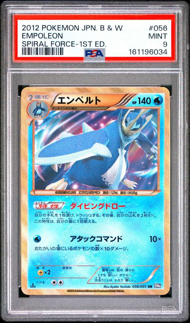 Empoleon