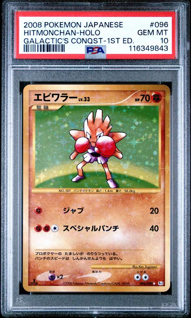Hitmonchan