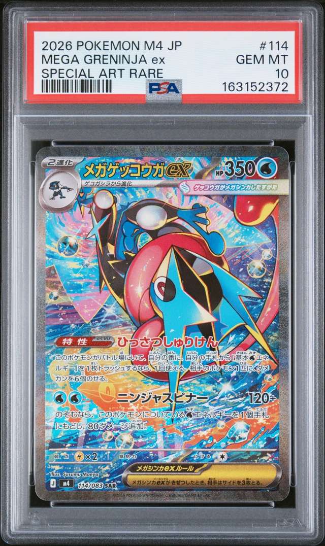 MEGA GRENINJA ex