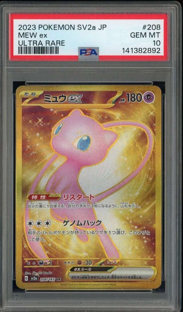 MEW ex