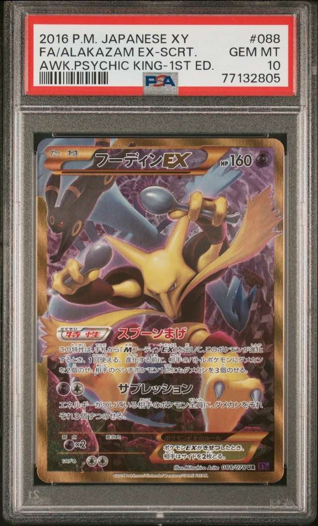 Alakazam EX