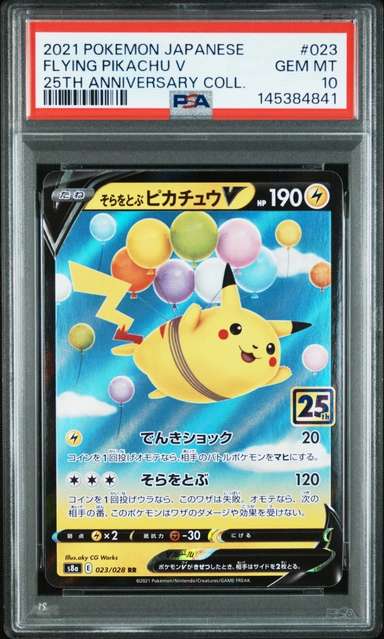 Flying Pikachu V
