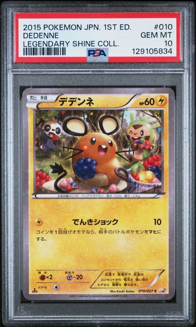 Dedenne