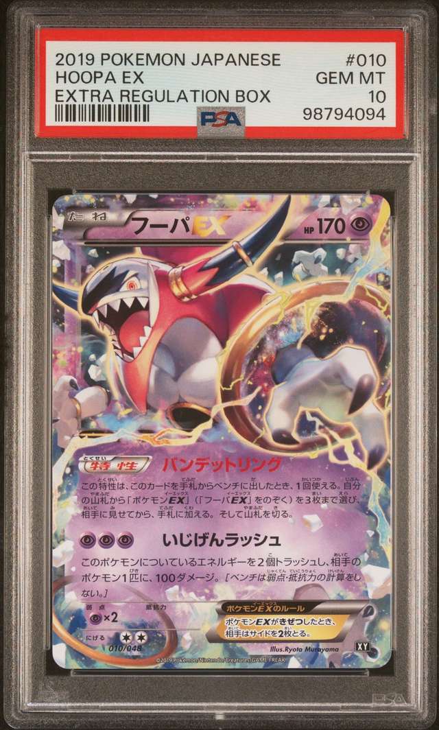 Hoopa EX