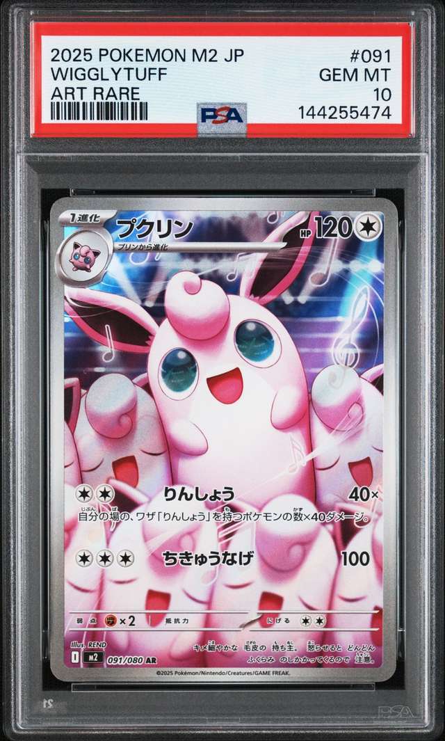 Wigglytuff