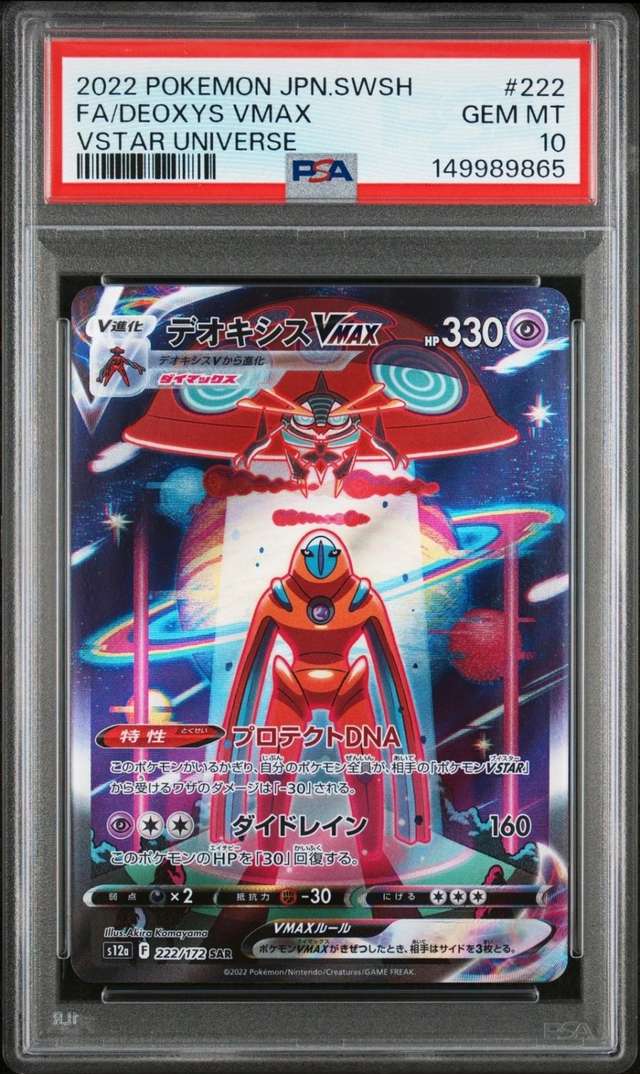Deoxys VMAX