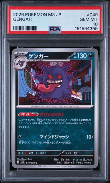 Gengar