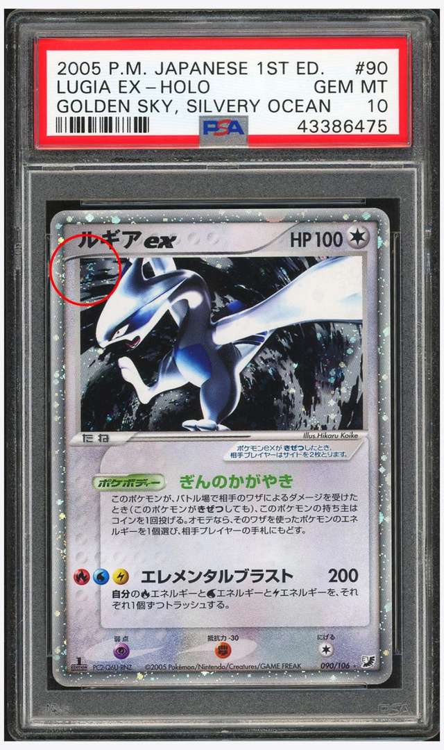 Lugia EX