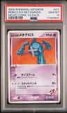 Rebecca'S Metagross