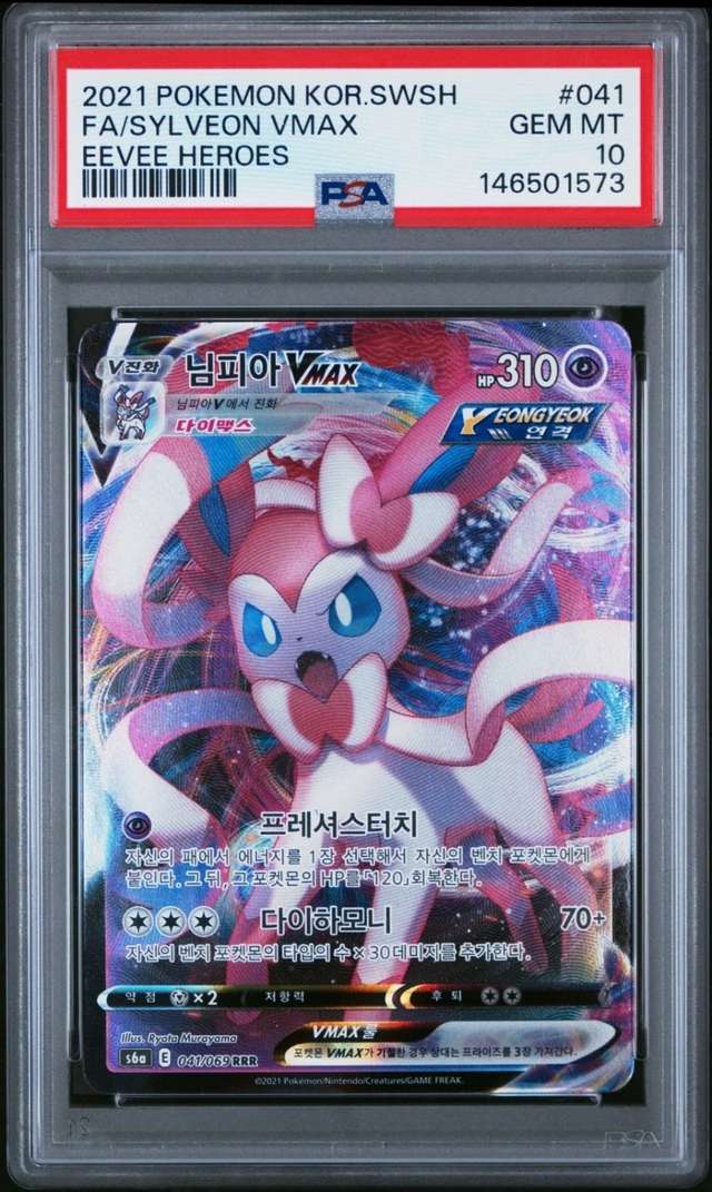 Sylveon VMAX