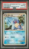 Wartortle
