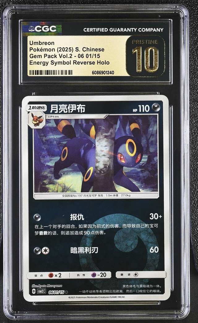 Umbreon