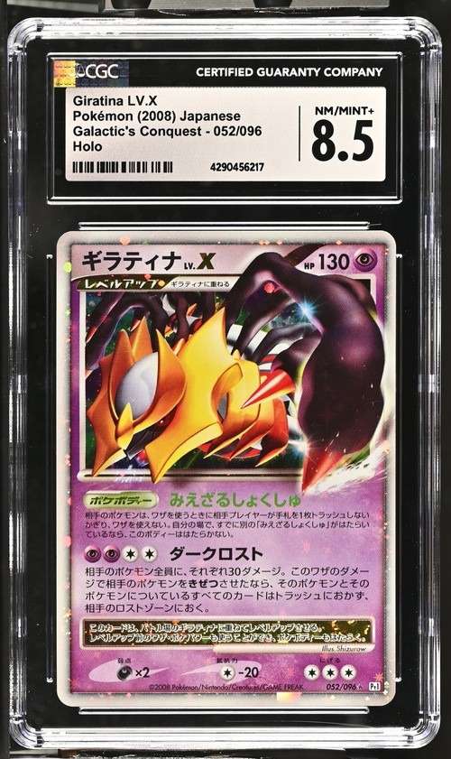GIRATINA LV.X