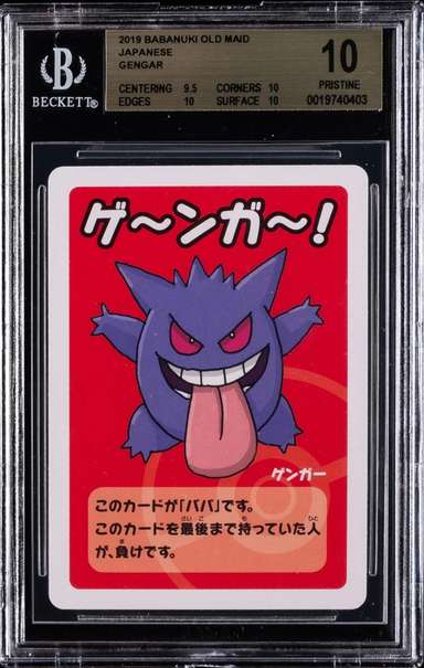 Gengar