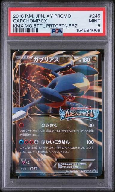 GARCHOMP EX
