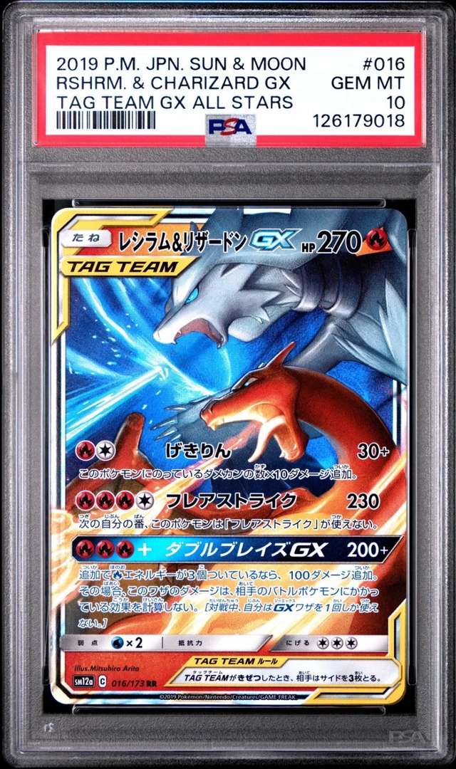 Reshiram & Charizard GX