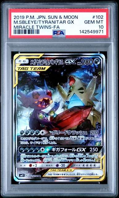 Mega Sableye & Tyranitar GX
