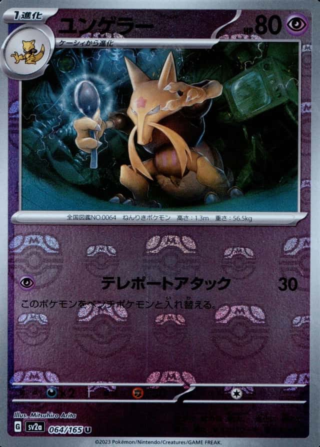 Master Ball · Reverse Holo