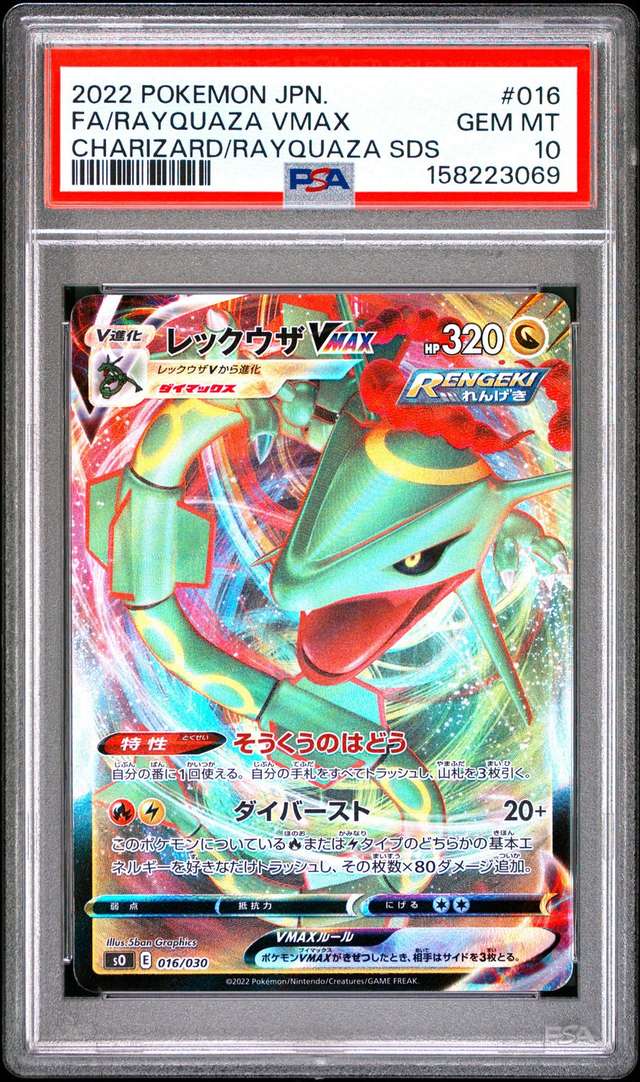 Rayquaza VMAX