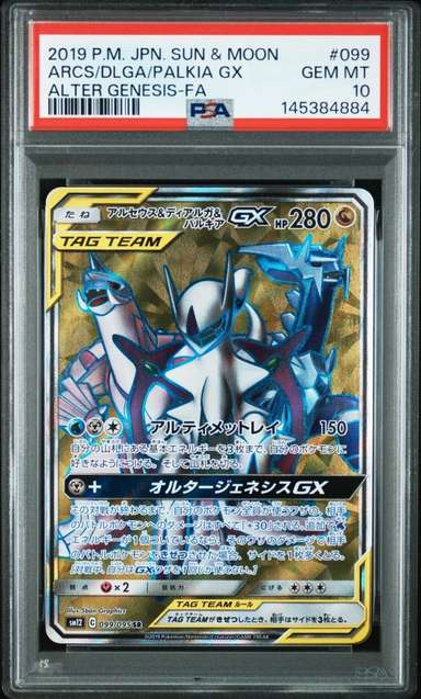 Arceus & Dialga & Palkia GX
