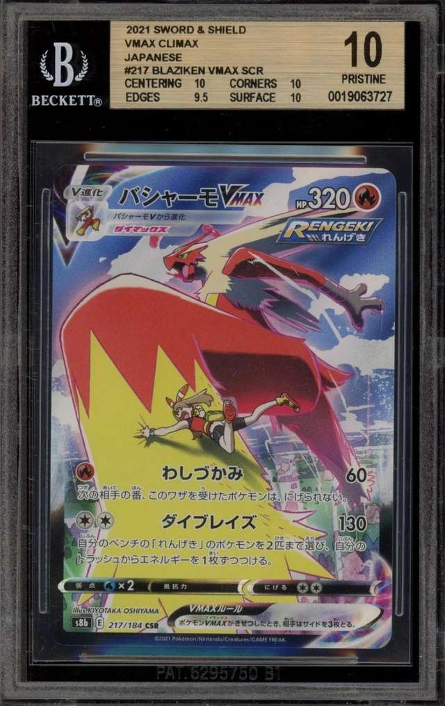 FA/BLAZIKEN VMAX