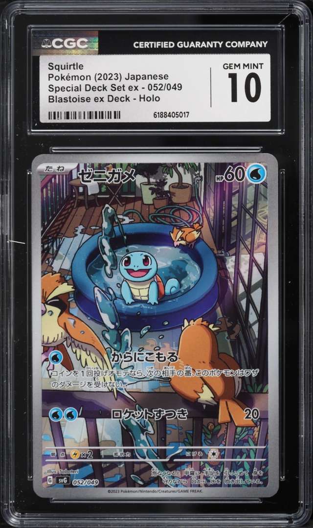 SQUIRTLE