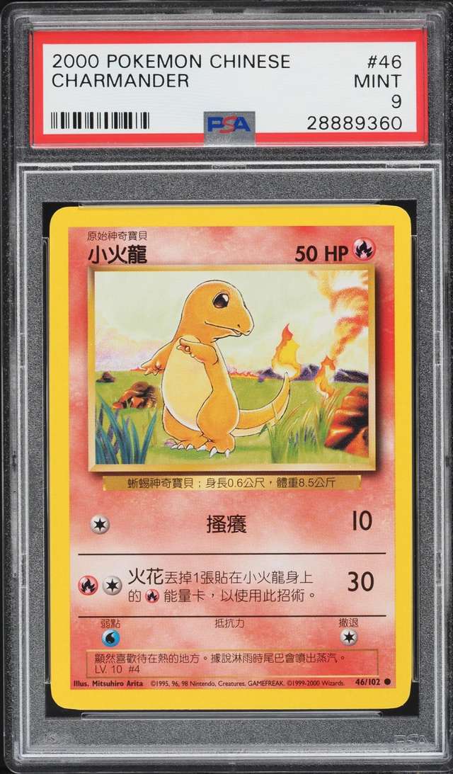 CHARMANDER