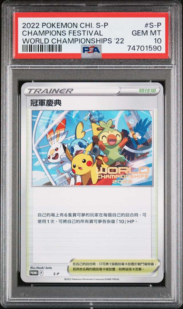 Champions Festival