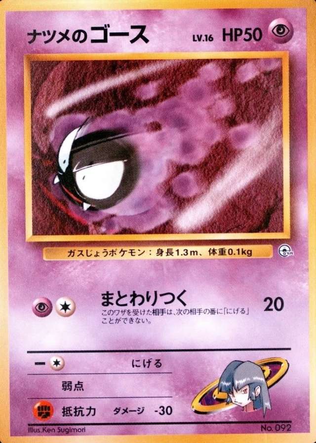 Non-Holo · 16
