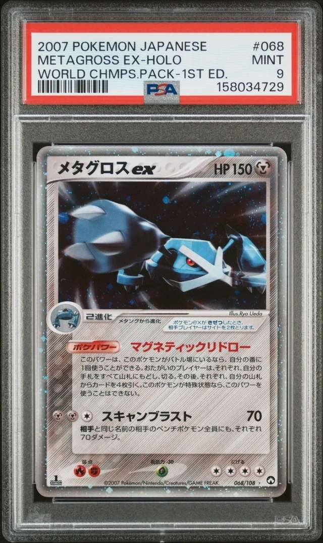 Metagross ex