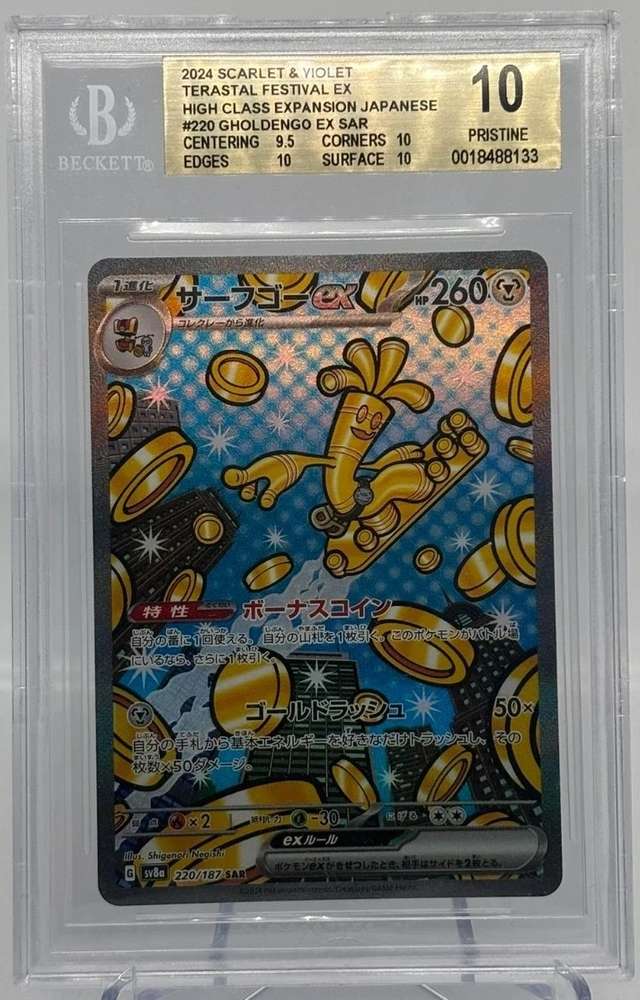 Gholdengo ex