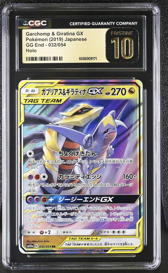 Garchomp & Giratina GX