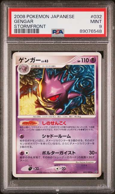 GENGAR