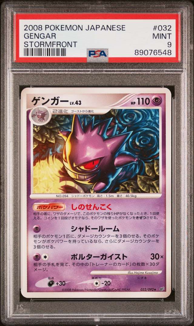 GENGAR