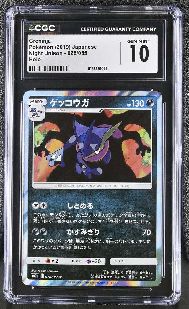 Greninja