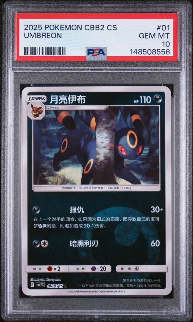 Umbreon