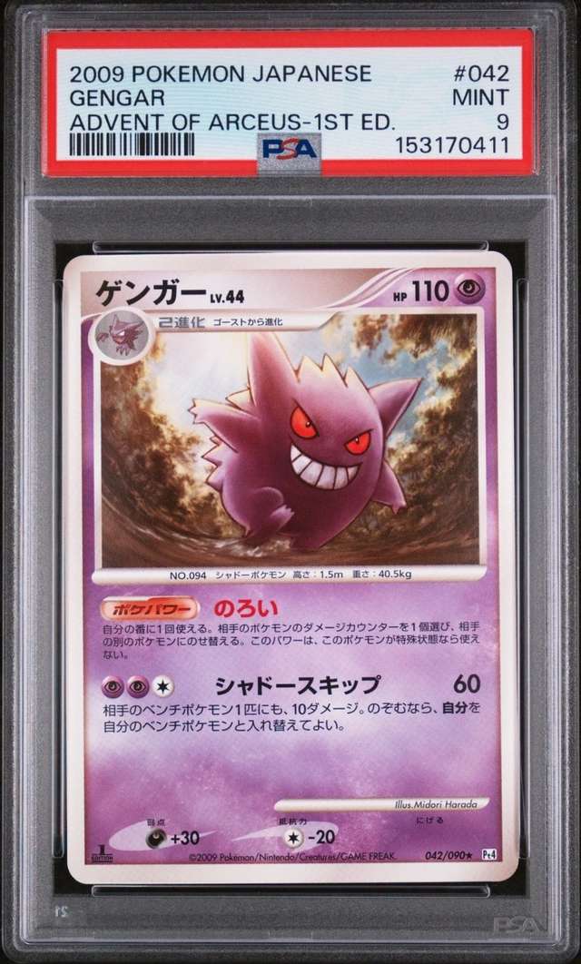 Gengar