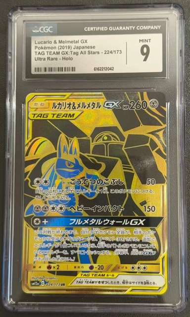 Lucario & Melmetal GX